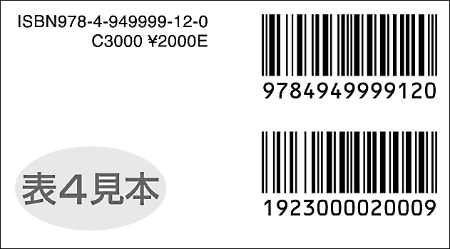 ISBNコード見本